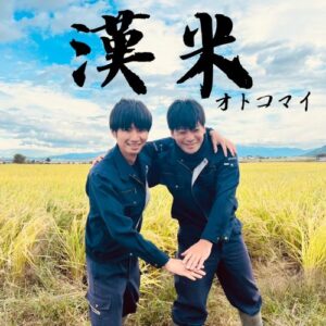 投稿についてもっと詳しく ［令和4年産］新米ができました！