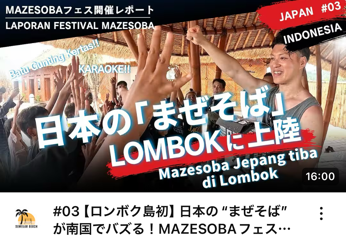 日本の「まぜそば」LOMBOKに上陸‼️